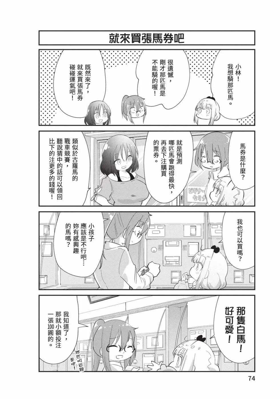 康娜的日常 - 第10卷(2/3) - 3