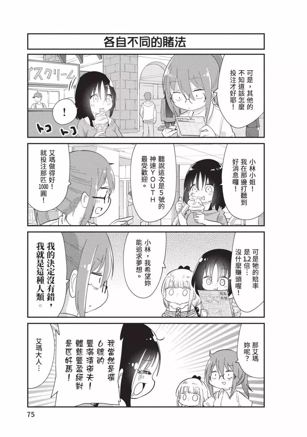 康娜的日常 - 第10卷(2/3) - 4