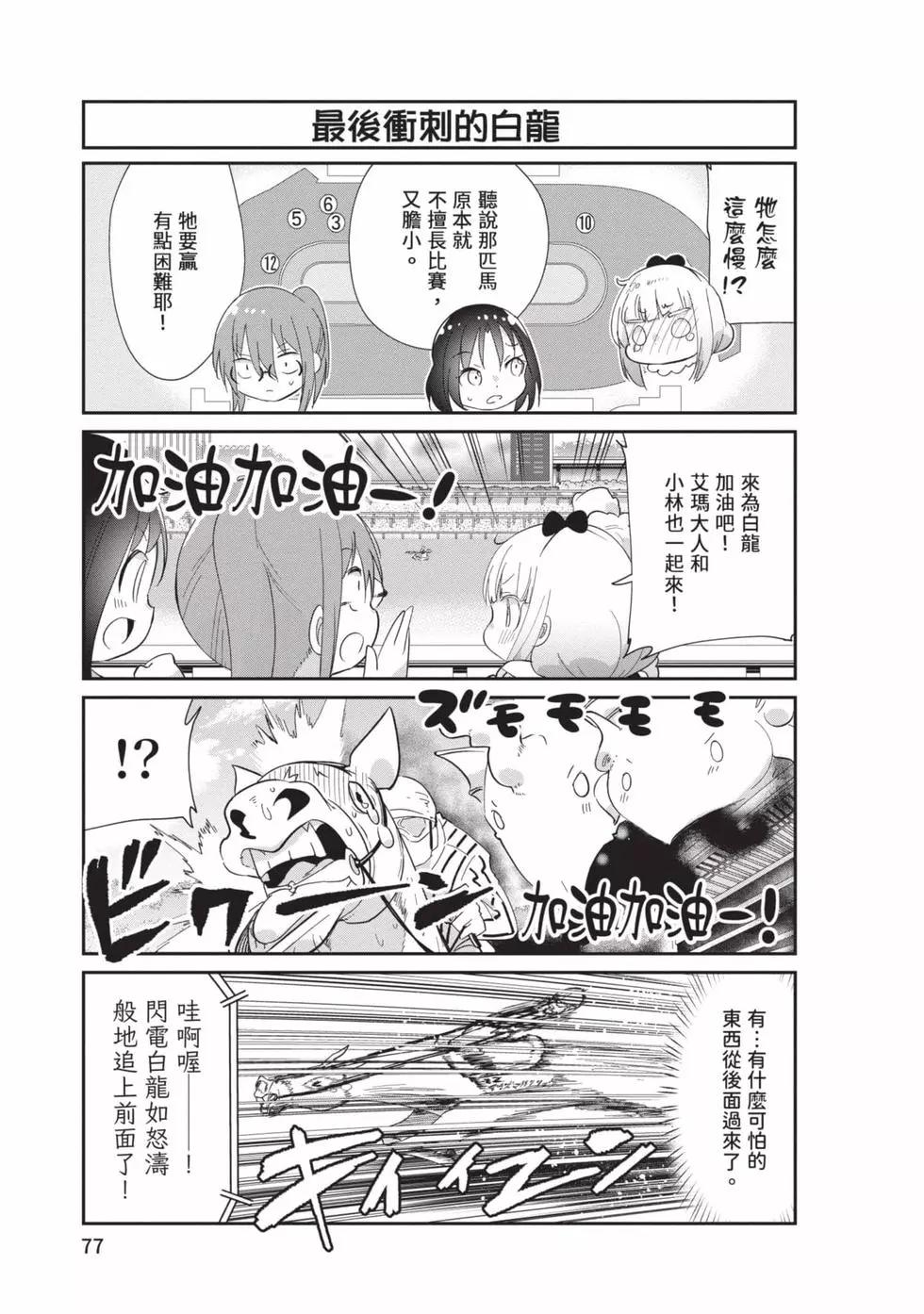 康娜的日常 - 第10卷(2/3) - 6