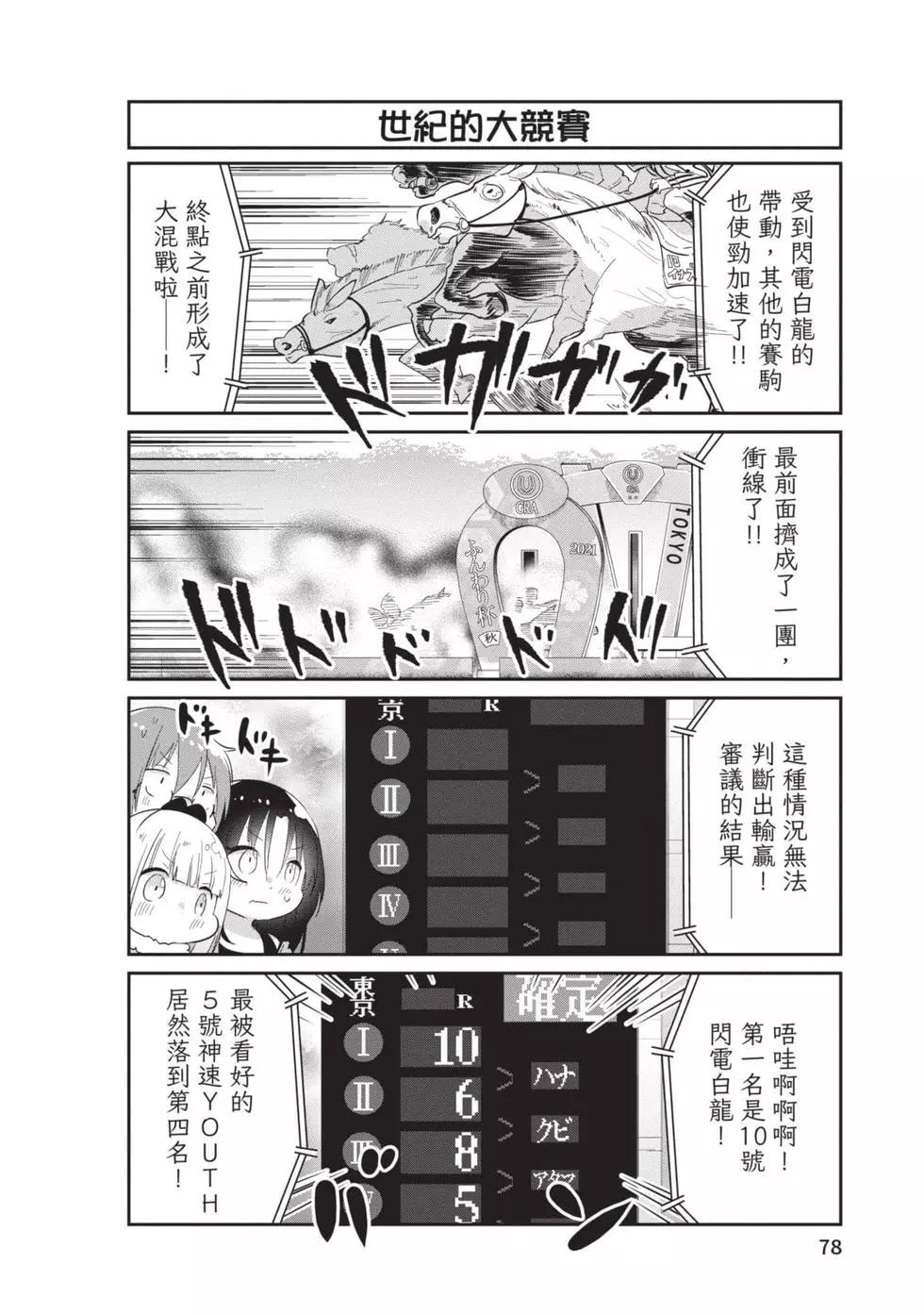 康娜的日常 - 第10卷(2/3) - 7