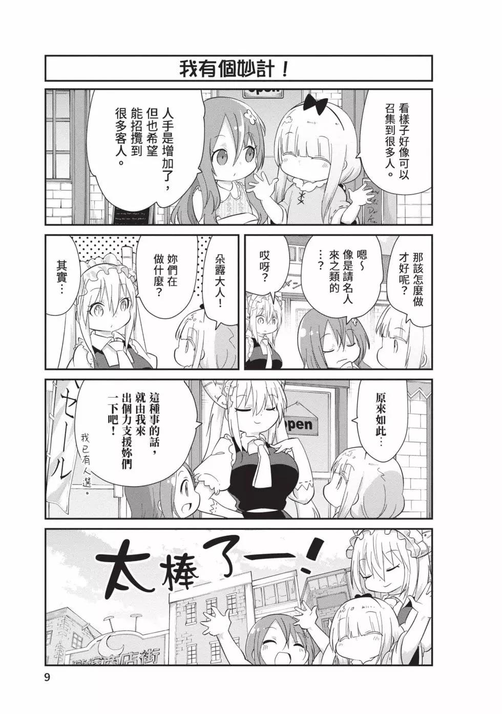 康娜的日常 - 第10卷(1/3) - 8