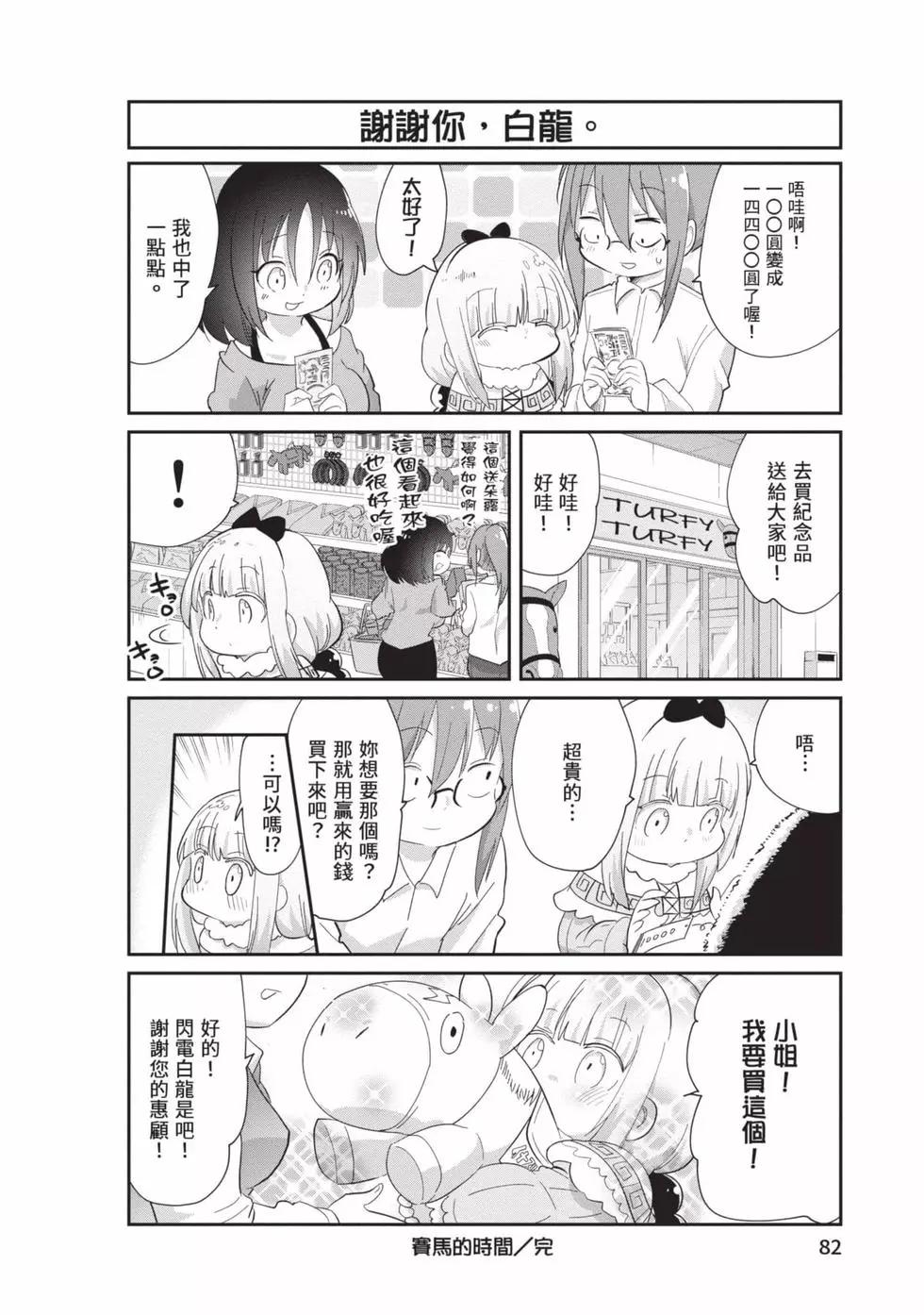 康娜的日常 - 第10卷(2/3) - 3