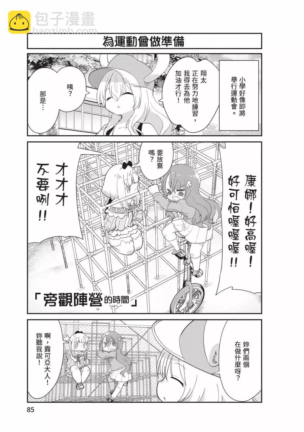 康娜的日常 - 第10卷(2/3) - 6