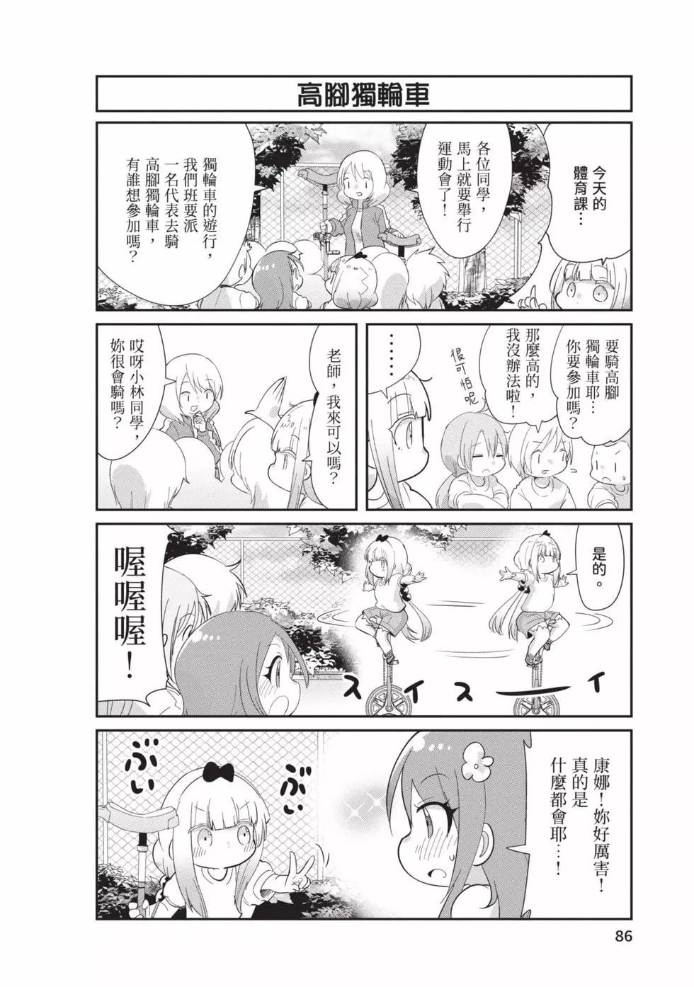 康娜的日常 - 第10卷(2/3) - 7