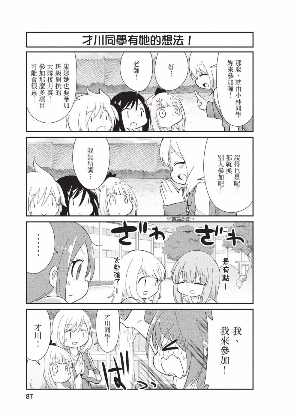 康娜的日常 - 第10卷(2/3) - 8