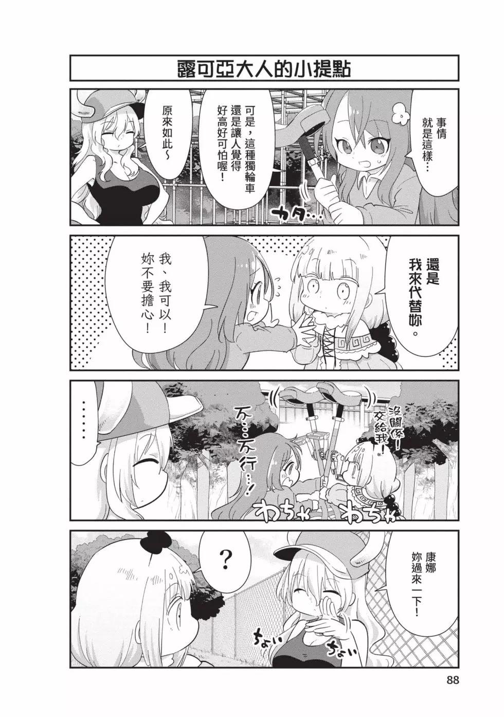 康娜的日常 - 第10卷(2/3) - 1