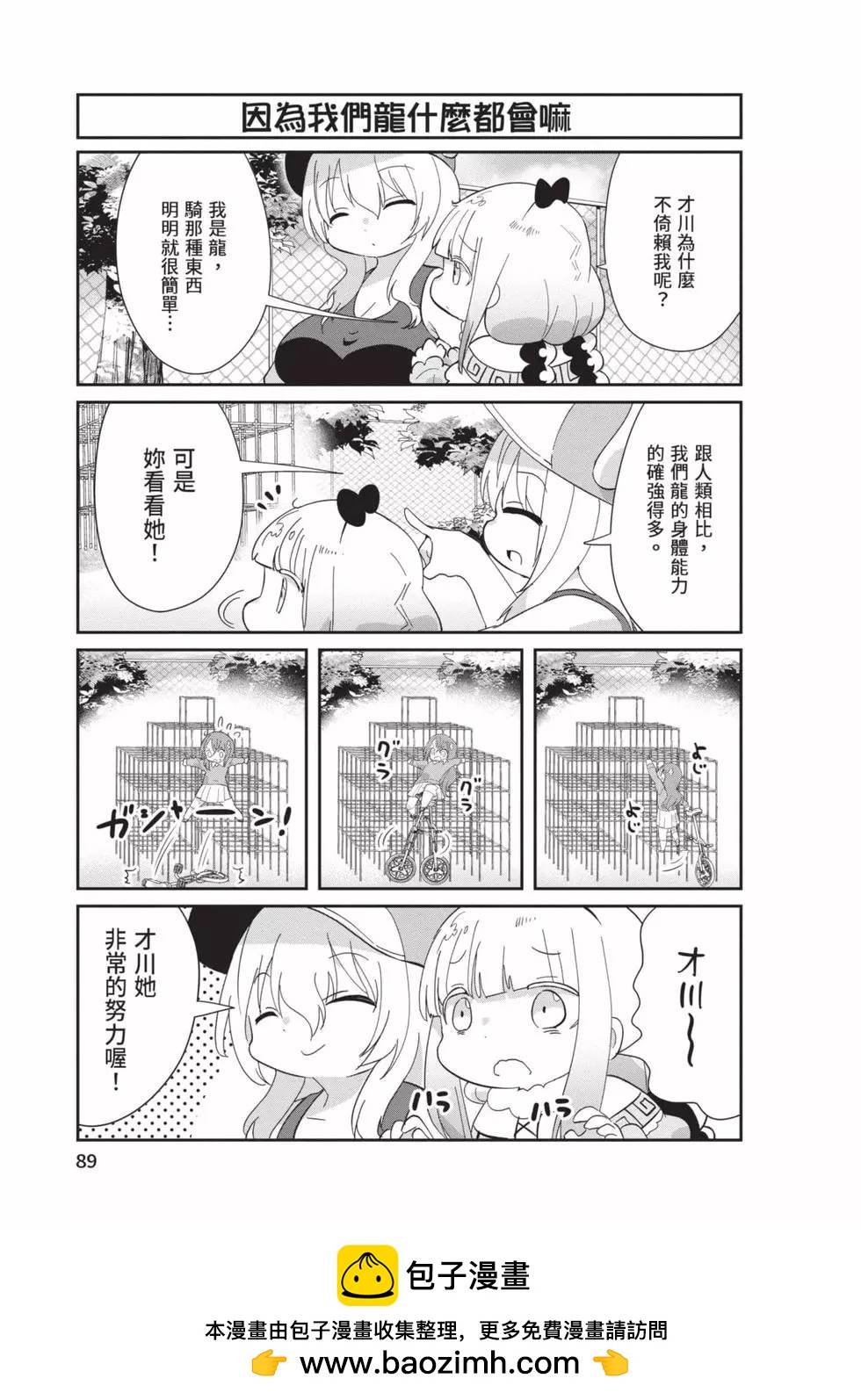 康娜的日常 - 第10卷(2/3) - 2