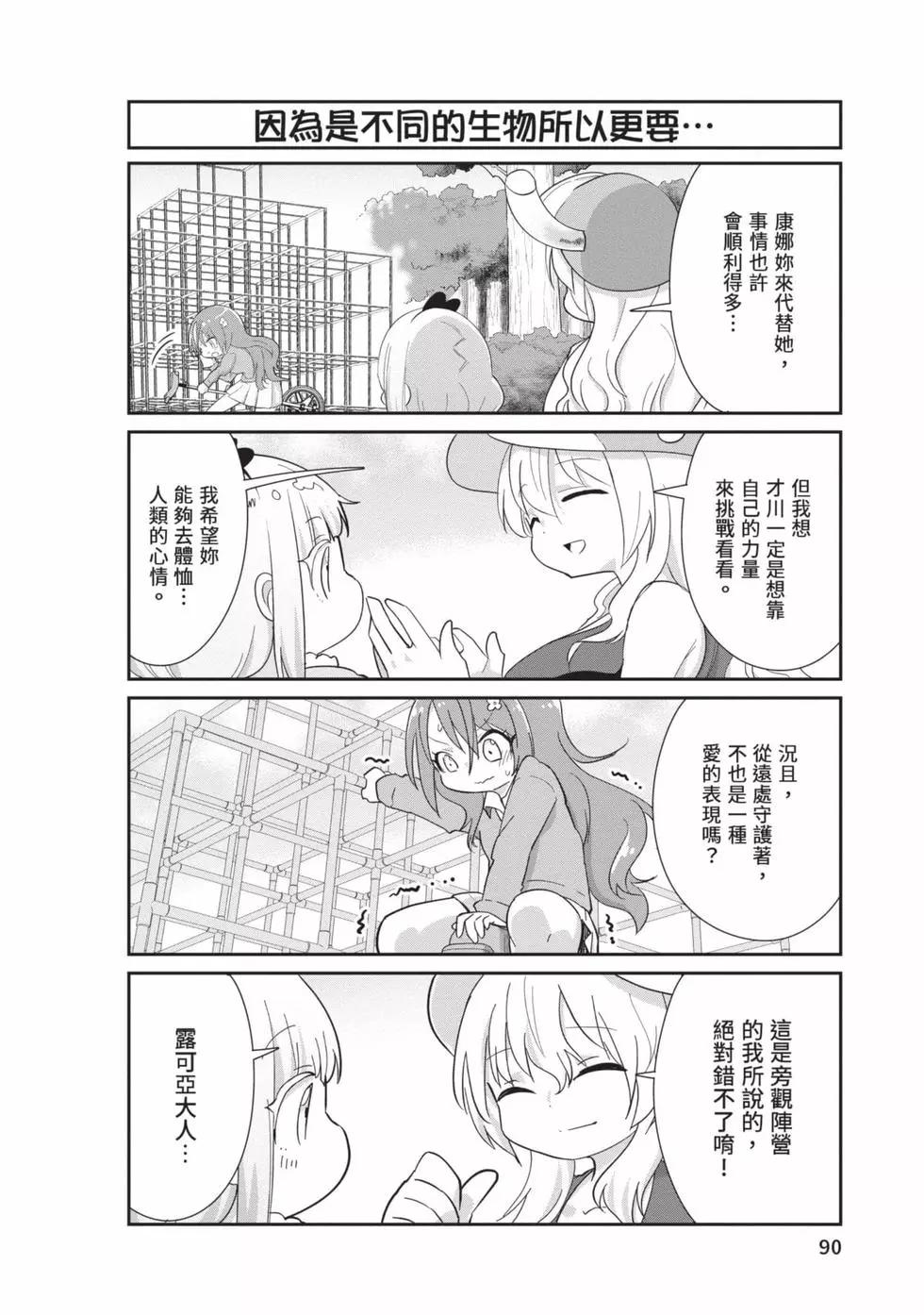 康娜的日常 - 第10卷(2/3) - 3