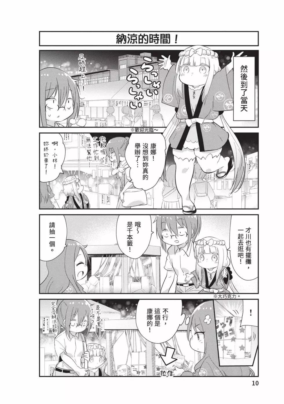 康娜的日常 - 第10卷(1/3) - 1