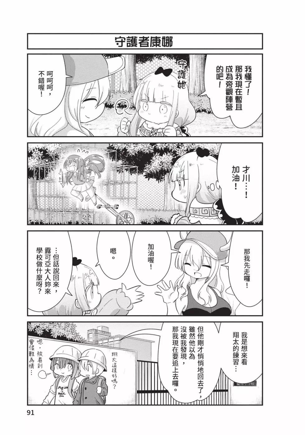 康娜的日常 - 第10卷(2/3) - 4