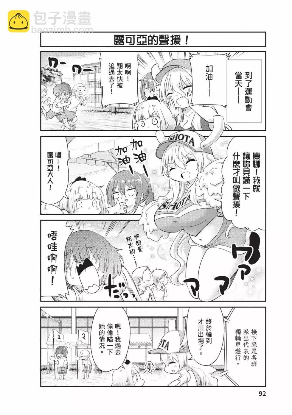 康娜的日常 - 第10卷(2/3) - 5