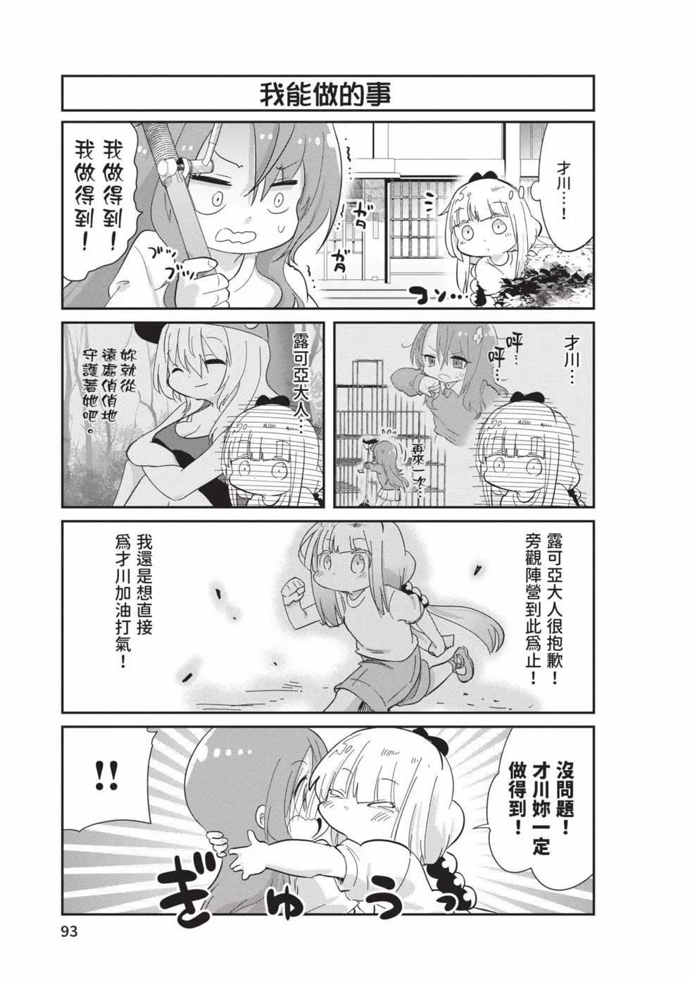 康娜的日常 - 第10卷(2/3) - 6