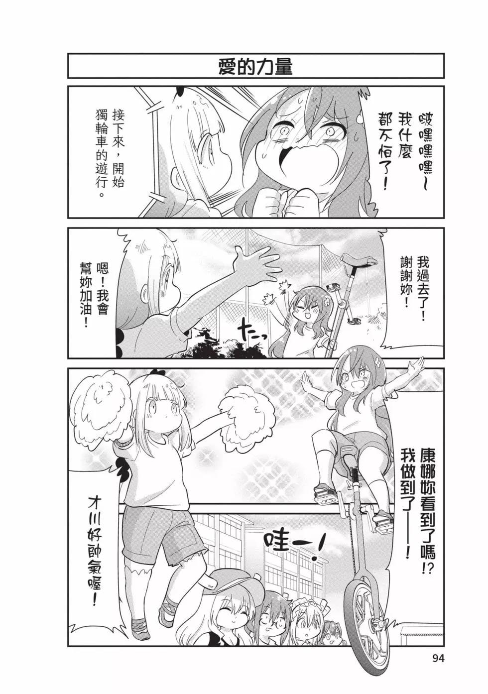 康娜的日常 - 第10卷(2/3) - 7