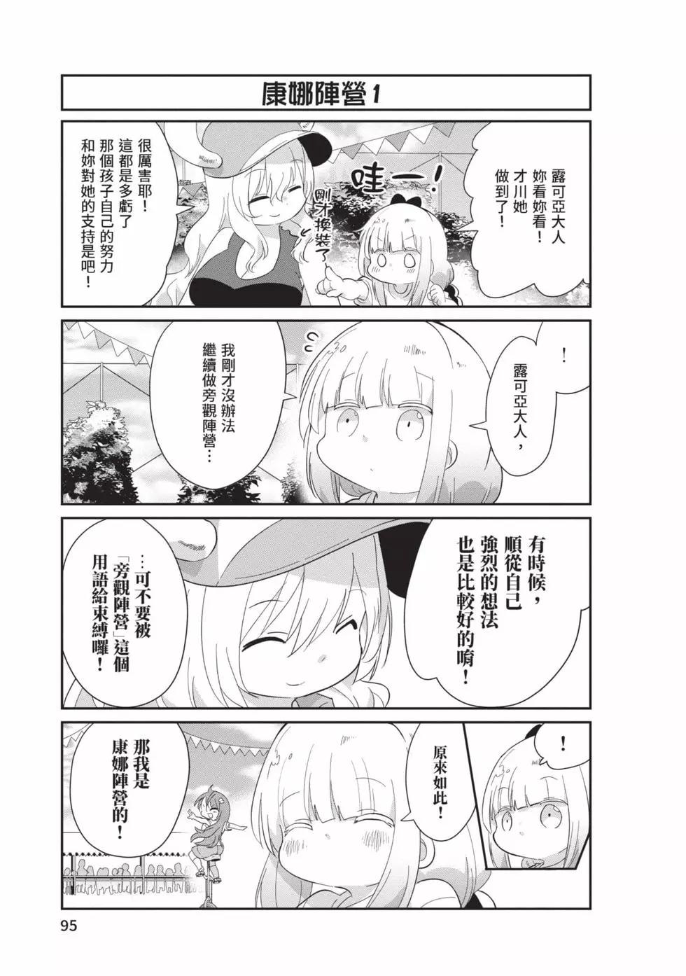 康娜的日常 - 第10卷(2/3) - 8