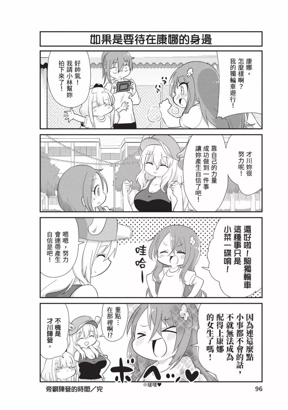 康娜的日常 - 第10卷(2/3) - 1