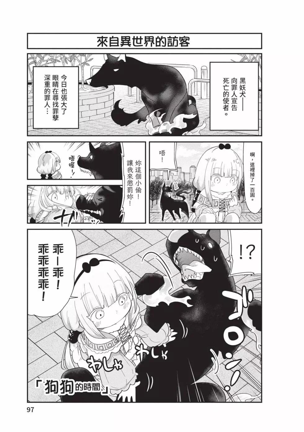 康娜的日常 - 第10卷(2/3) - 2