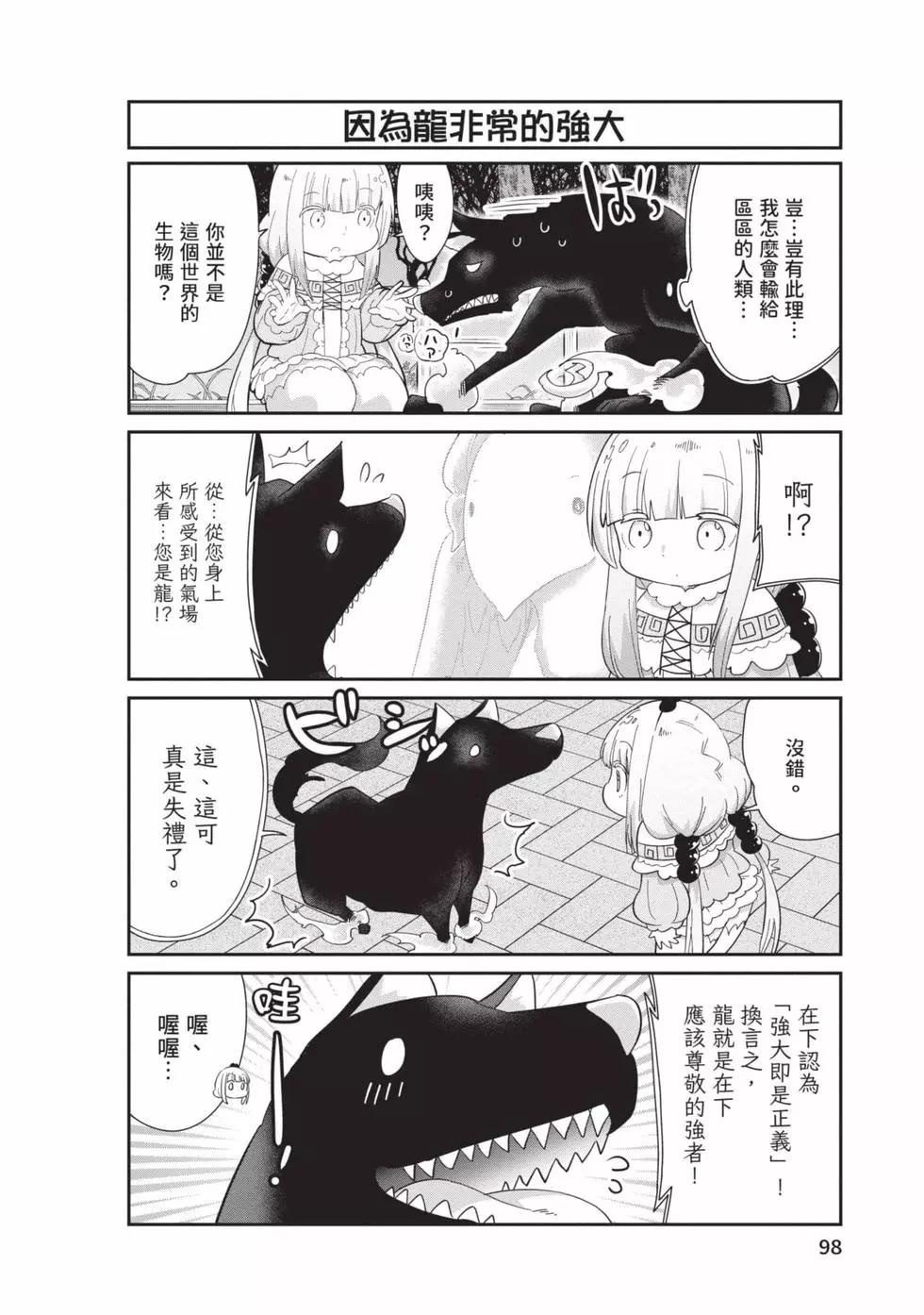 康娜的日常 - 第10卷(2/3) - 3