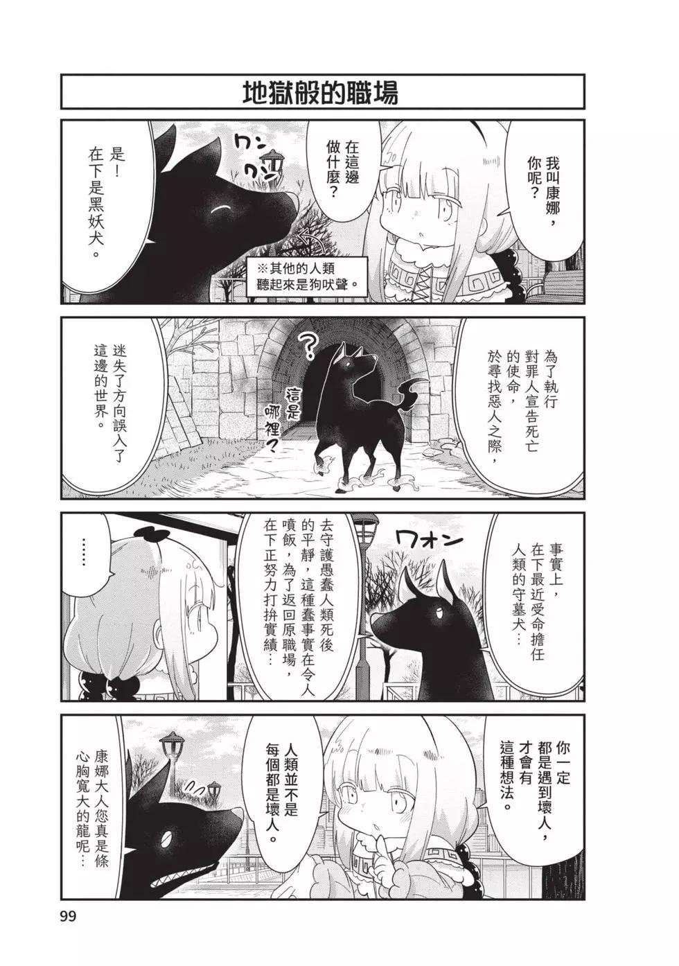 康娜的日常 - 第10卷(2/3) - 4