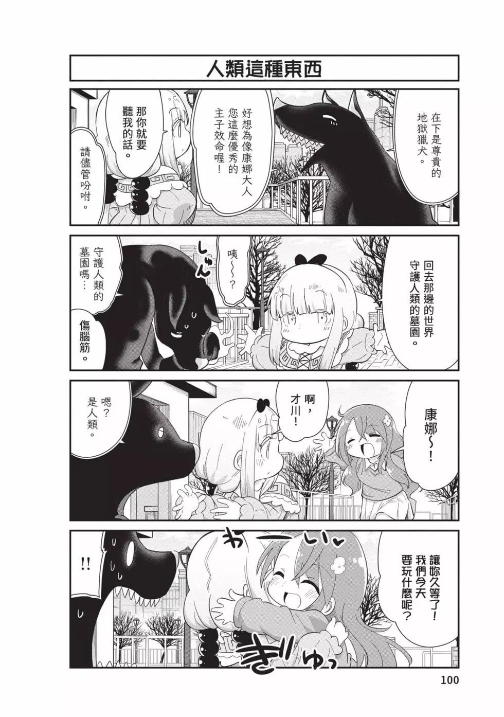 康娜的日常 - 第10卷(2/3) - 5