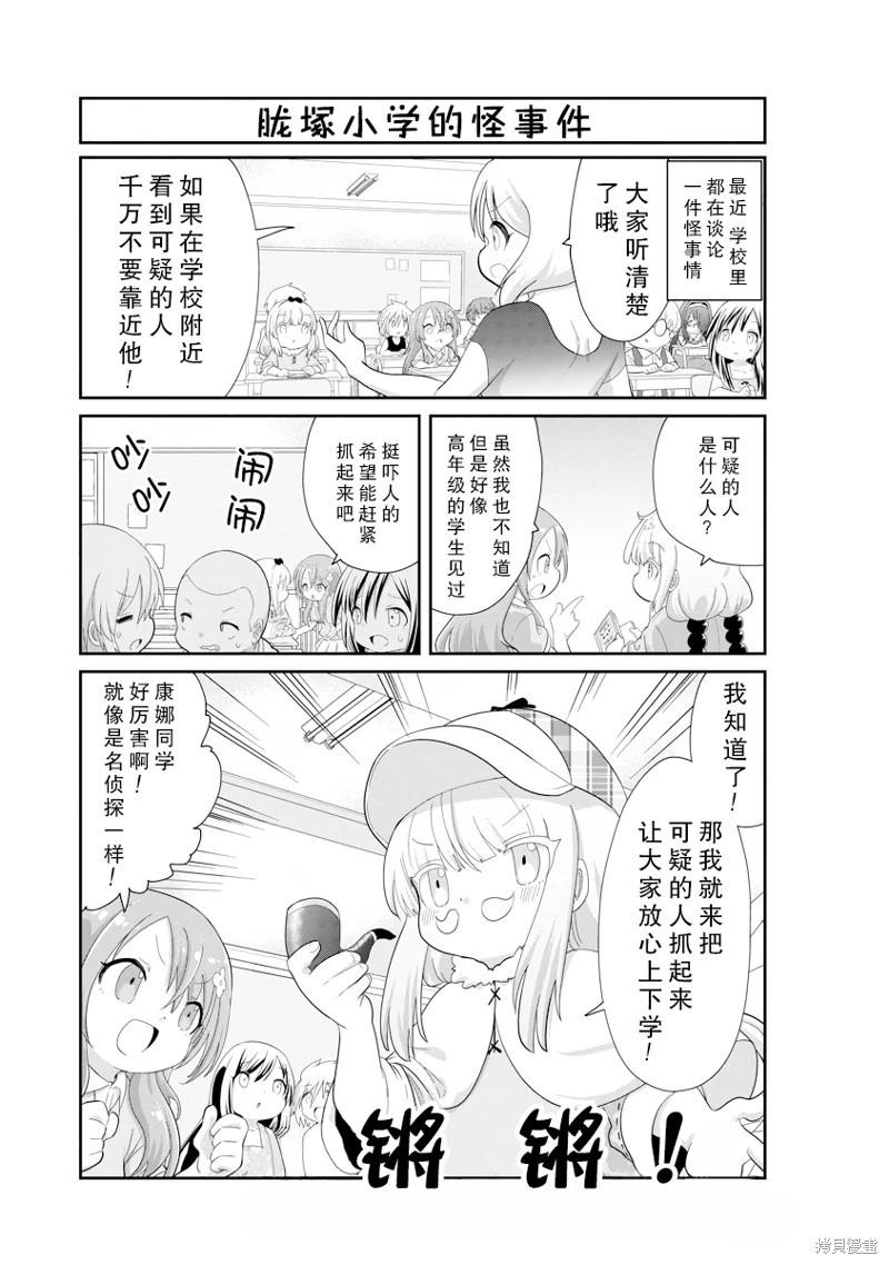 康娜的日常 - 第134話 - 1