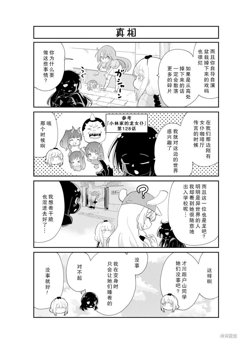 康娜的日常 - 第134話 - 1