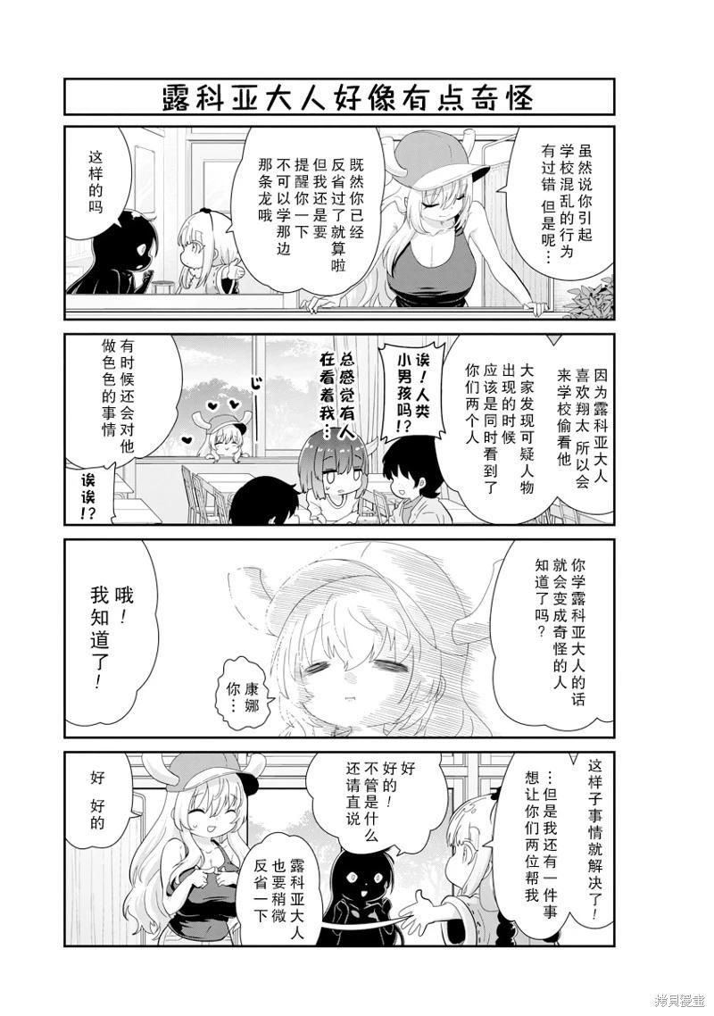 康娜的日常 - 第134話 - 2