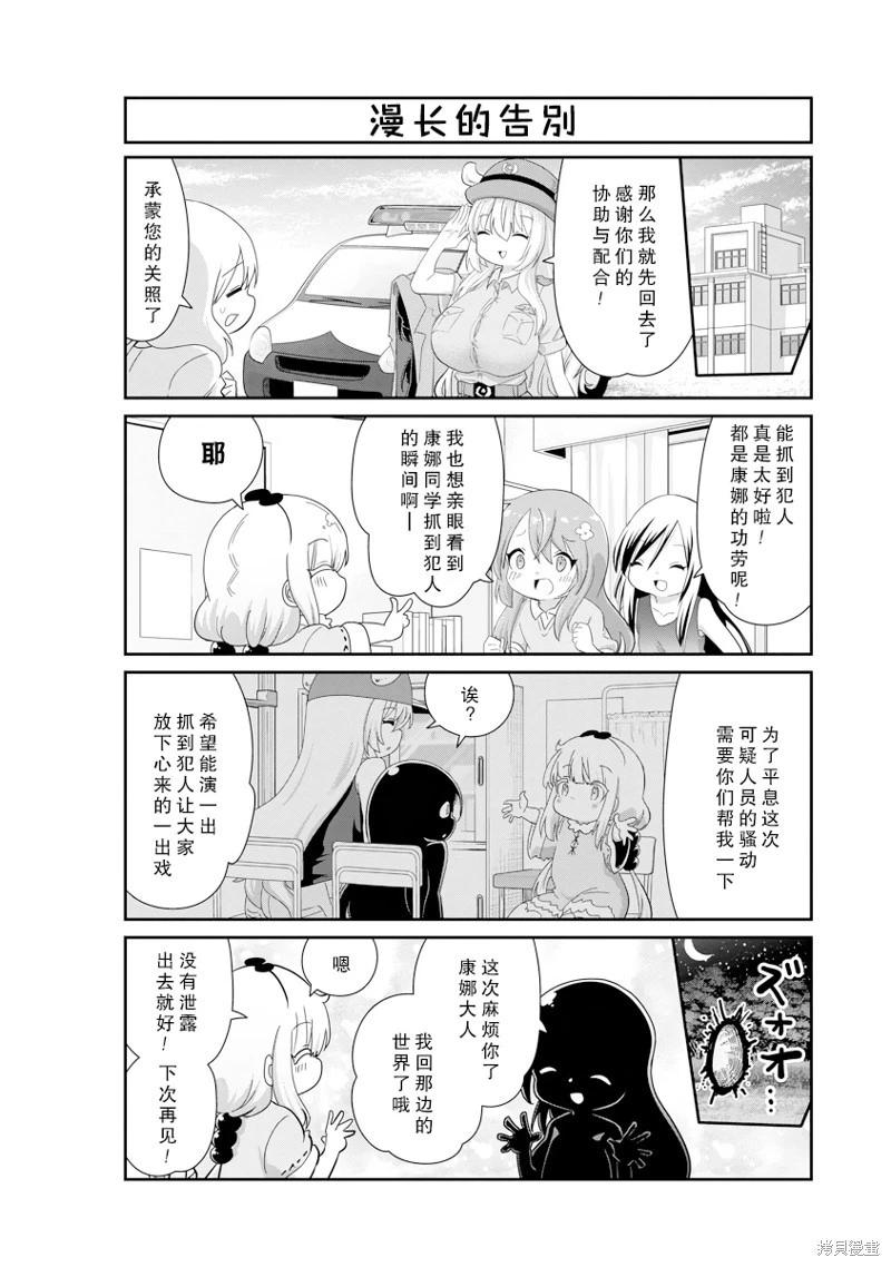 康娜的日常 - 第134話 - 3