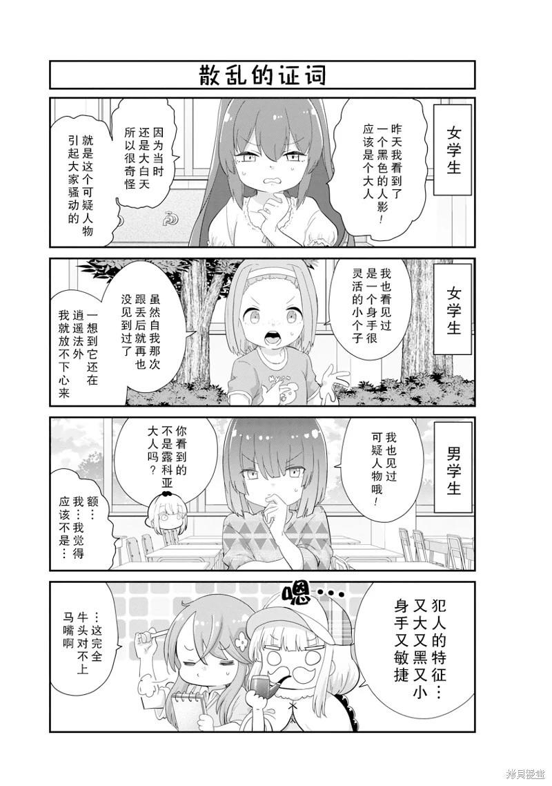 康娜的日常 - 第134話 - 3