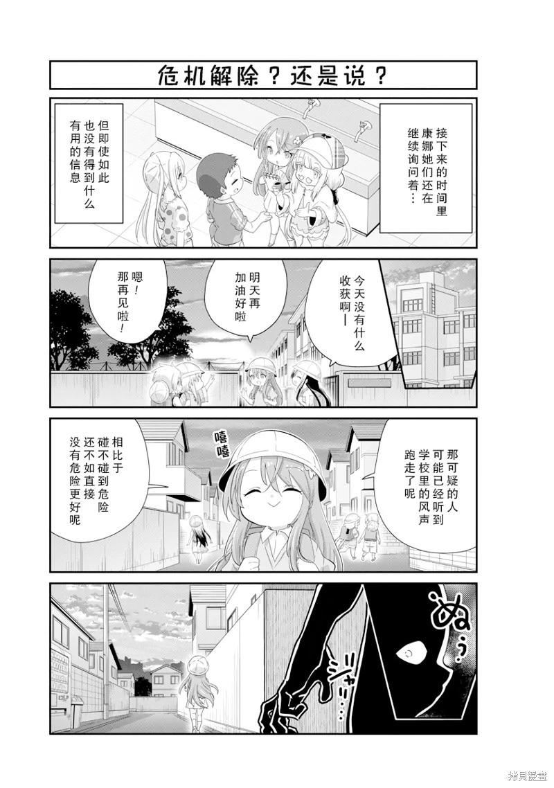 康娜的日常 - 第134話 - 2