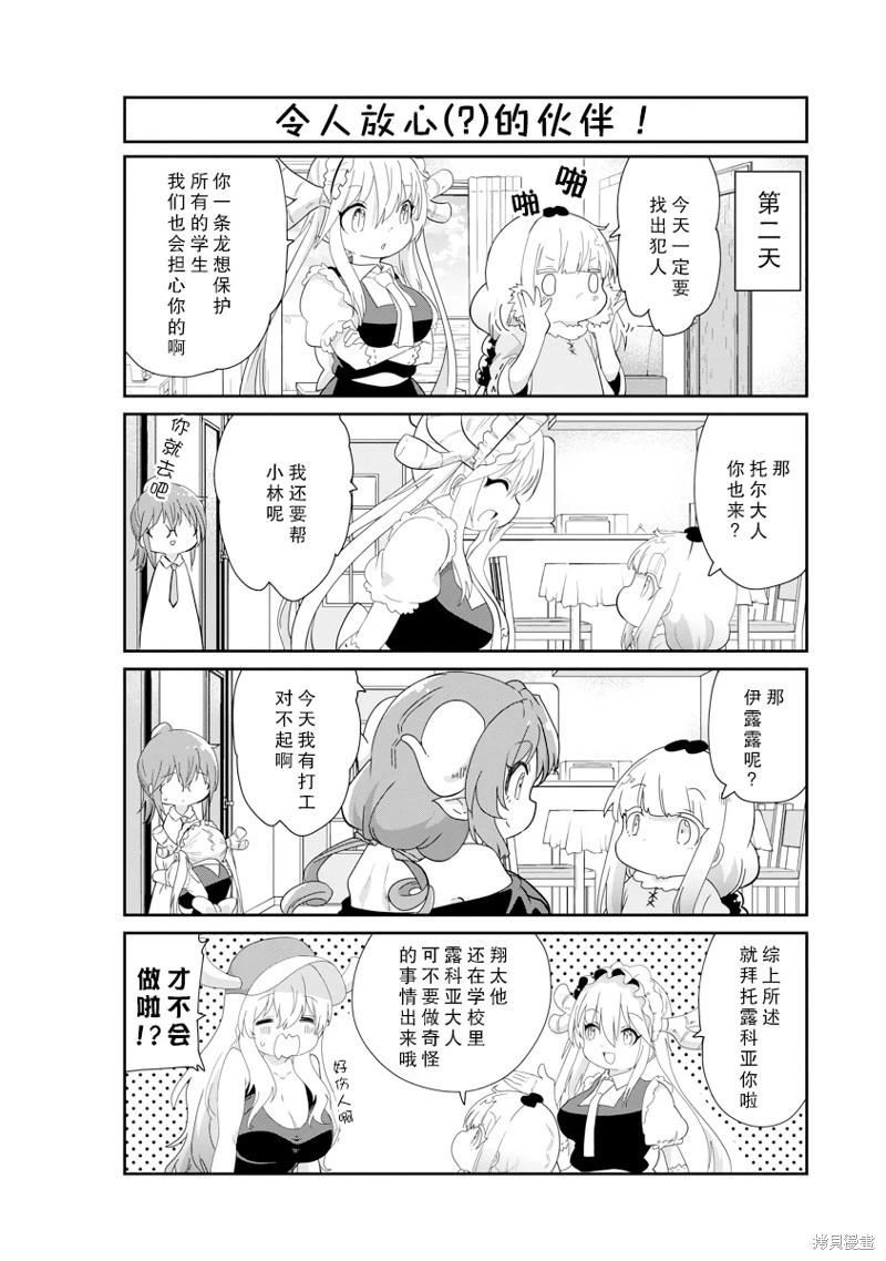 康娜的日常 - 第134話 - 3