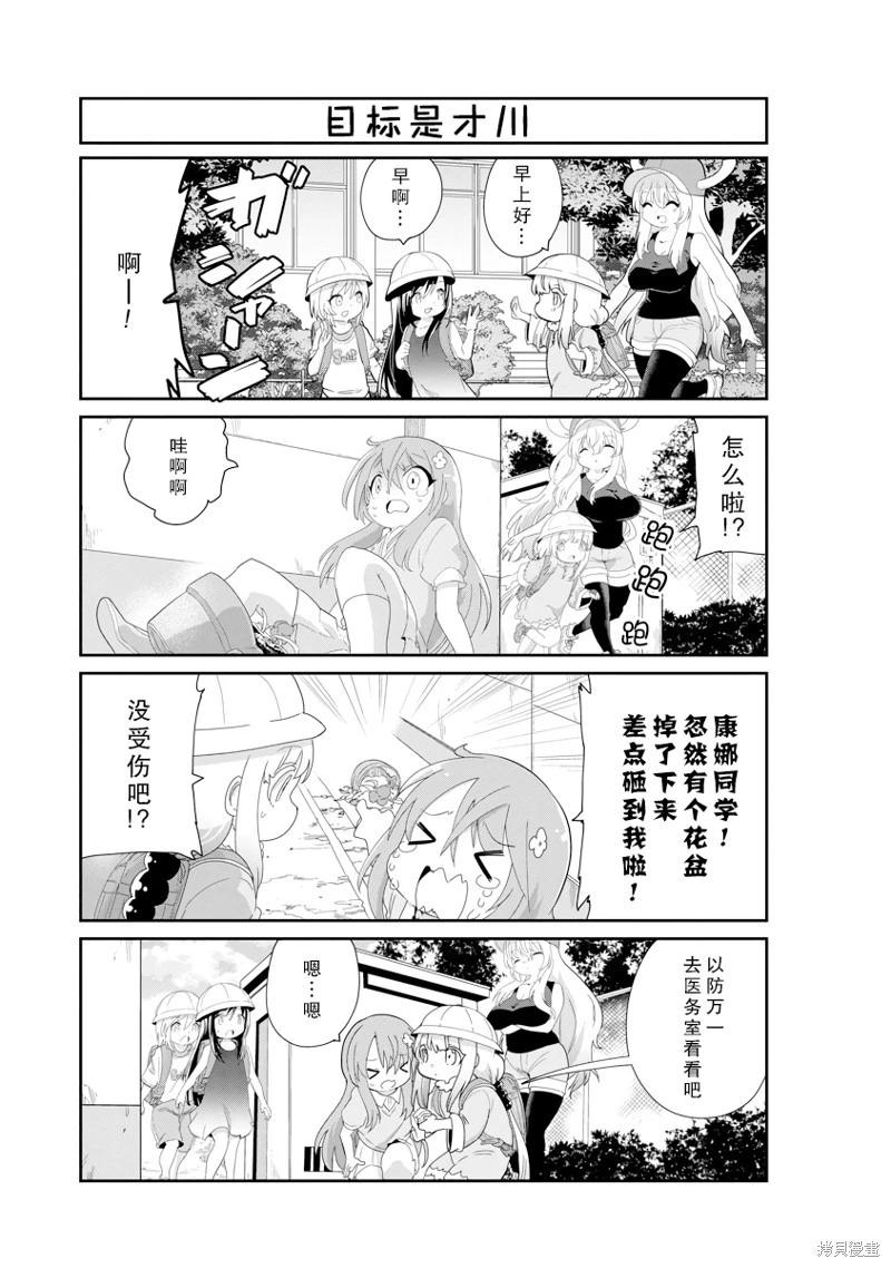 康娜的日常 - 第134話 - 1