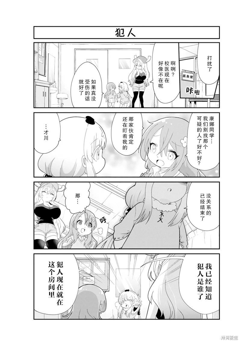 康娜的日常 - 第134話 - 2