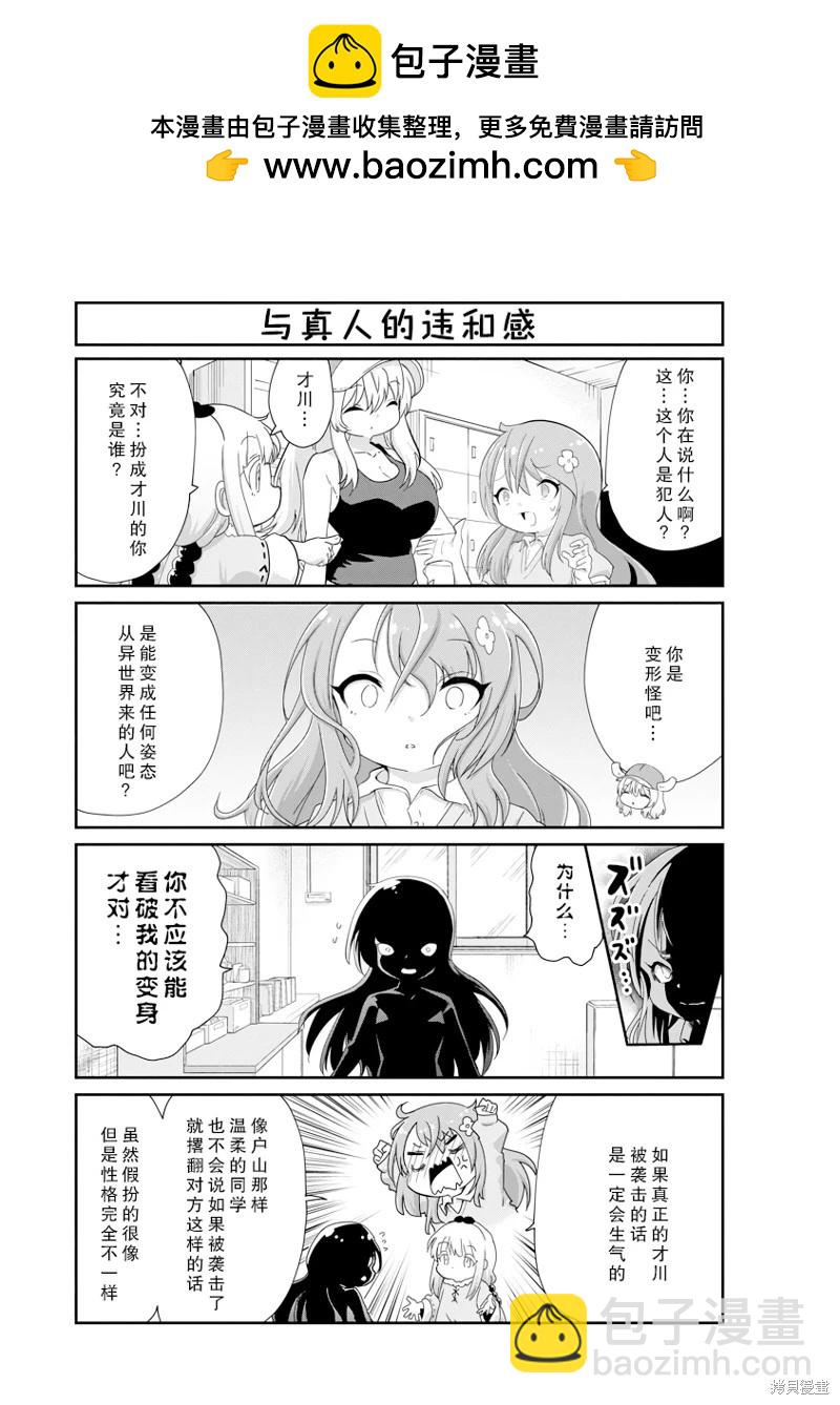 康娜的日常 - 第134話 - 3