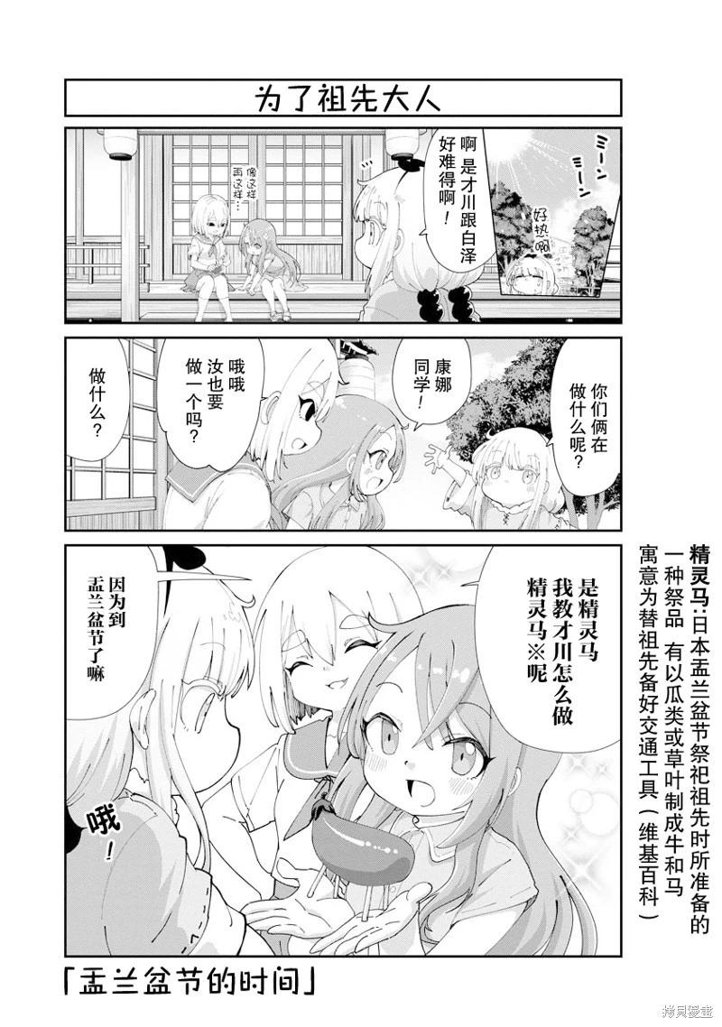 康娜的日常 - 第136話 - 1