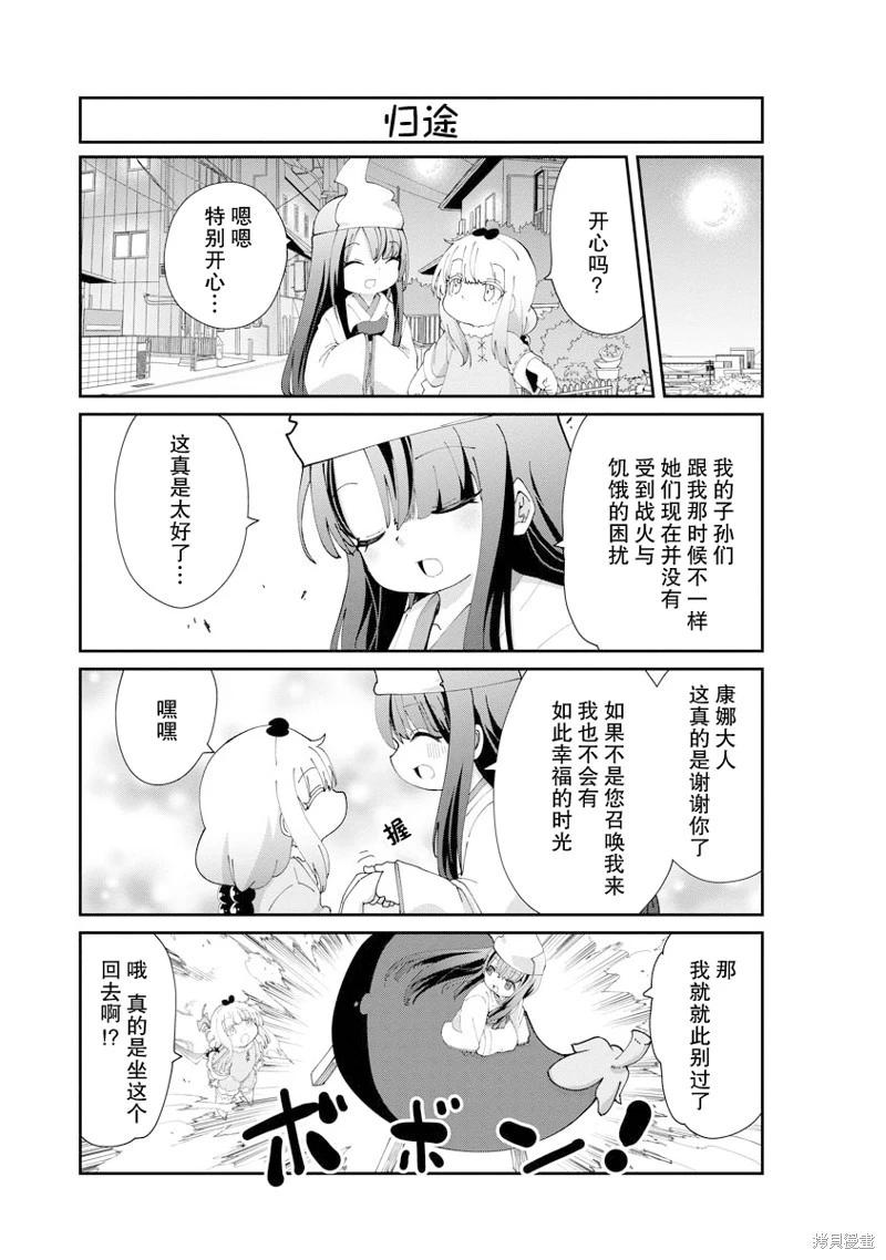 康娜的日常 - 第136話 - 3