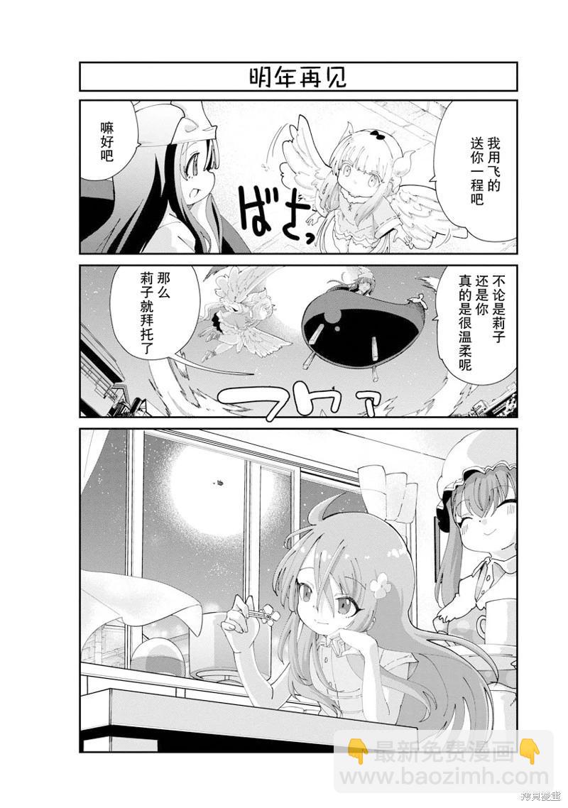 康娜的日常 - 第136話 - 4