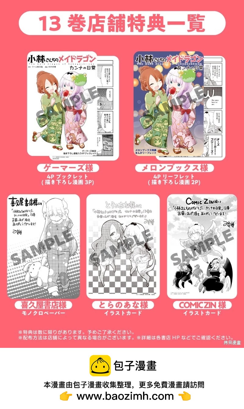 康娜的日常 - 第136話 - 4