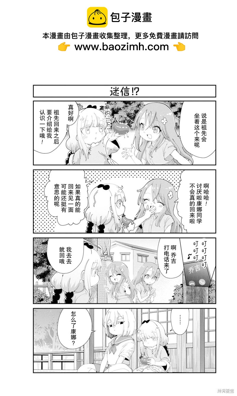 康娜的日常 - 第136話 - 2