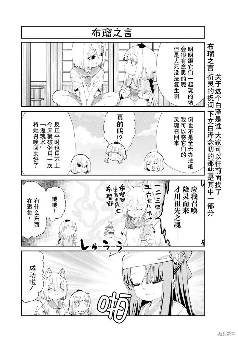 康娜的日常 - 第136話 - 3