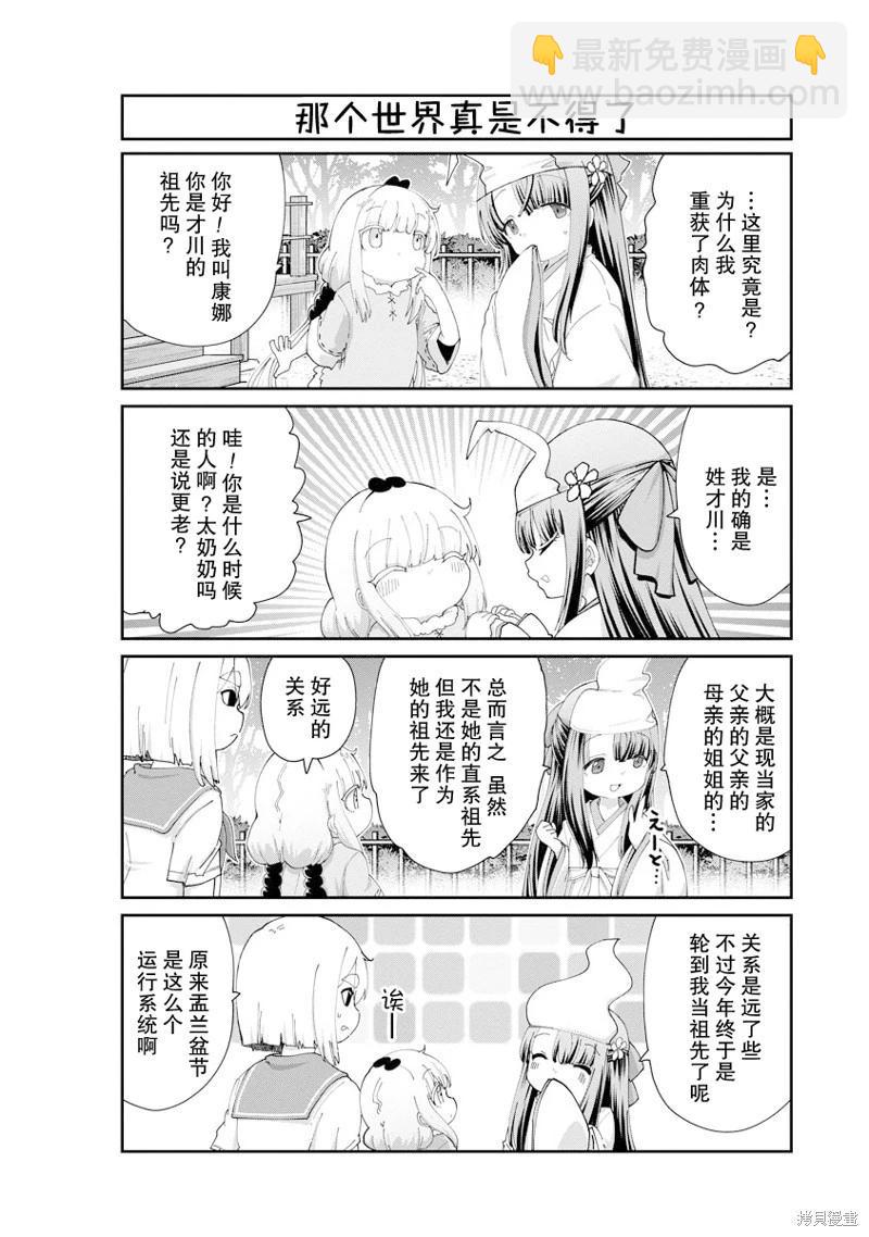 康娜的日常 - 第136話 - 4