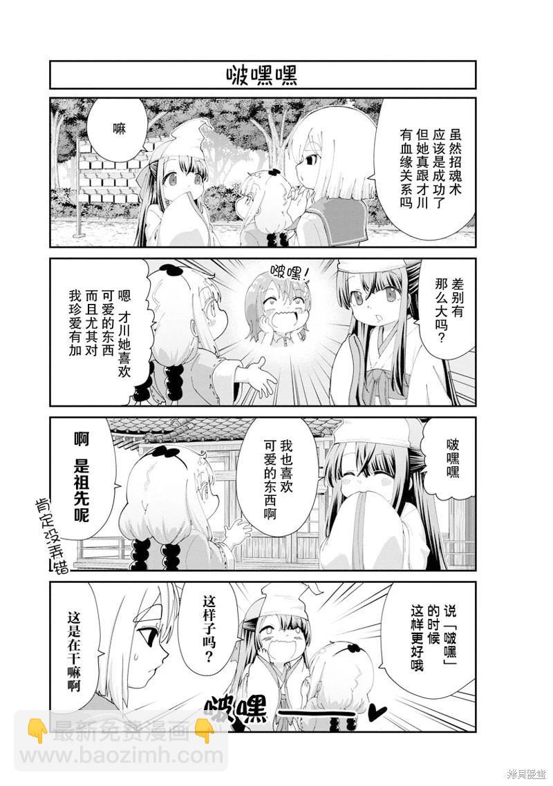 康娜的日常 - 第136話 - 1