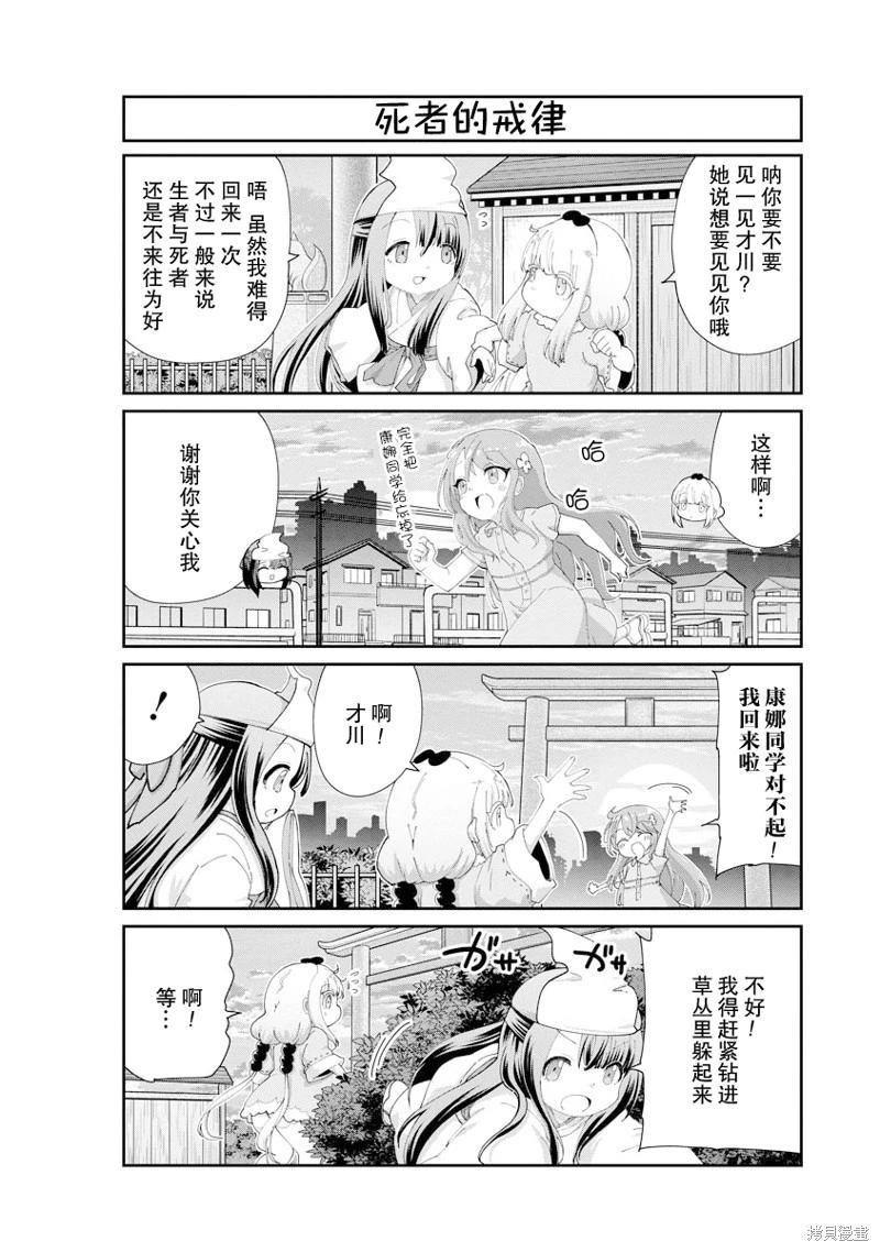 康娜的日常 - 第136話 - 2