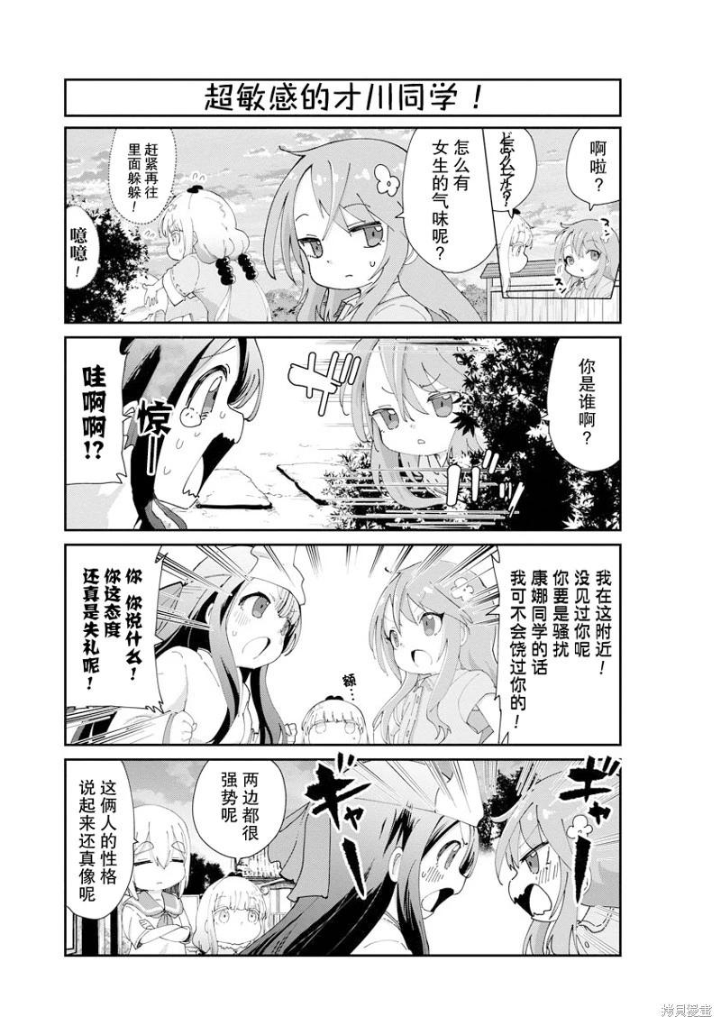 康娜的日常 - 第136話 - 3