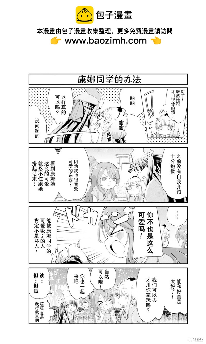 康娜的日常 - 第136話 - 4