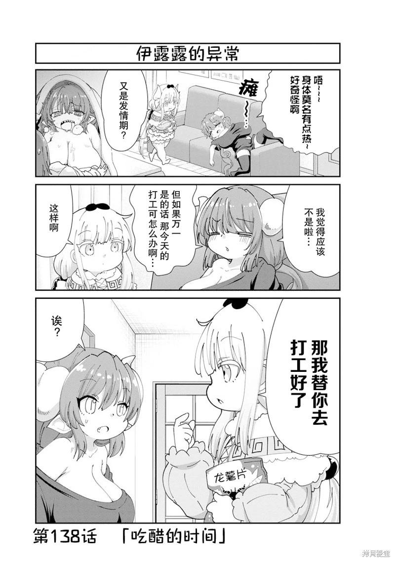 康娜的日常 - 第138話 - 1