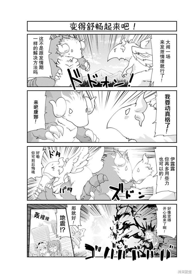 康娜的日常 - 第138話 - 1