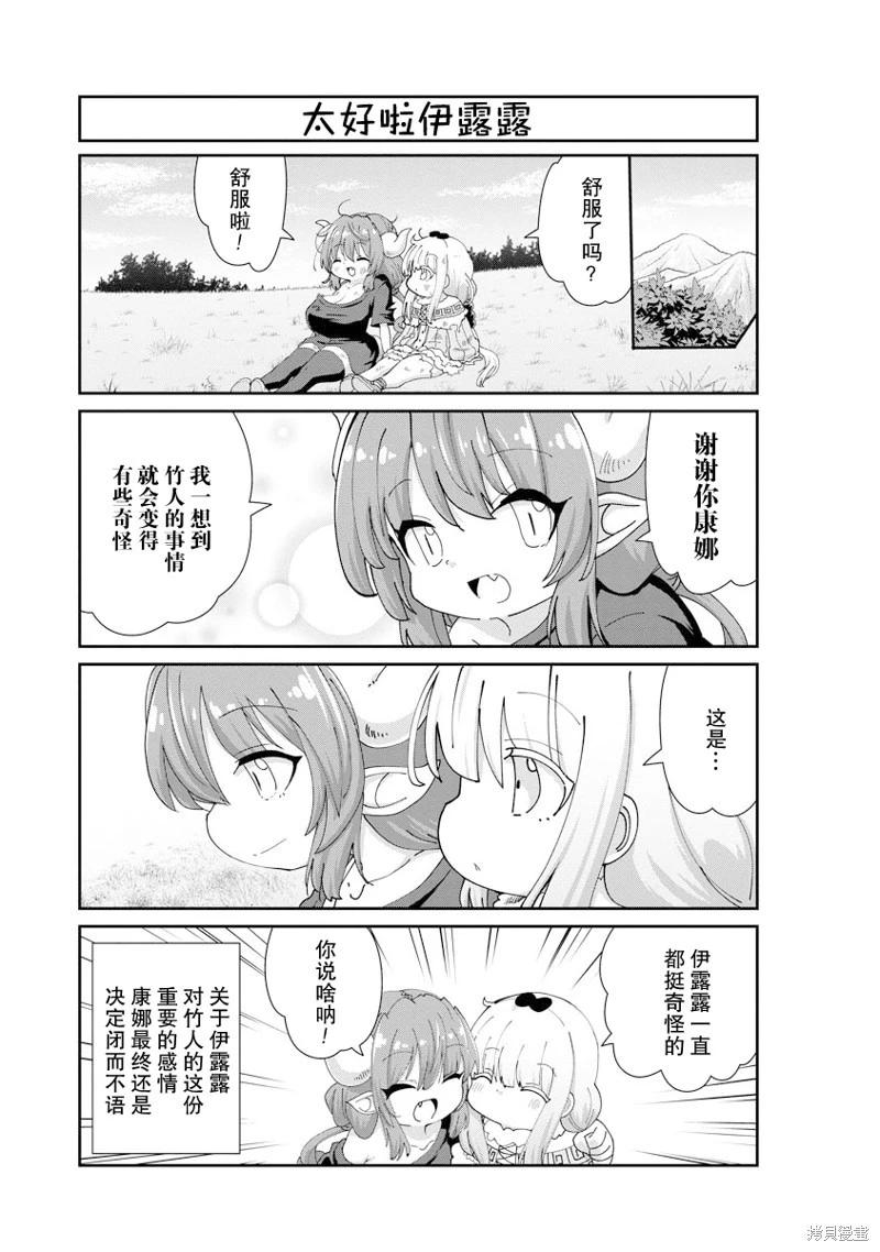 康娜的日常 - 第138話 - 2