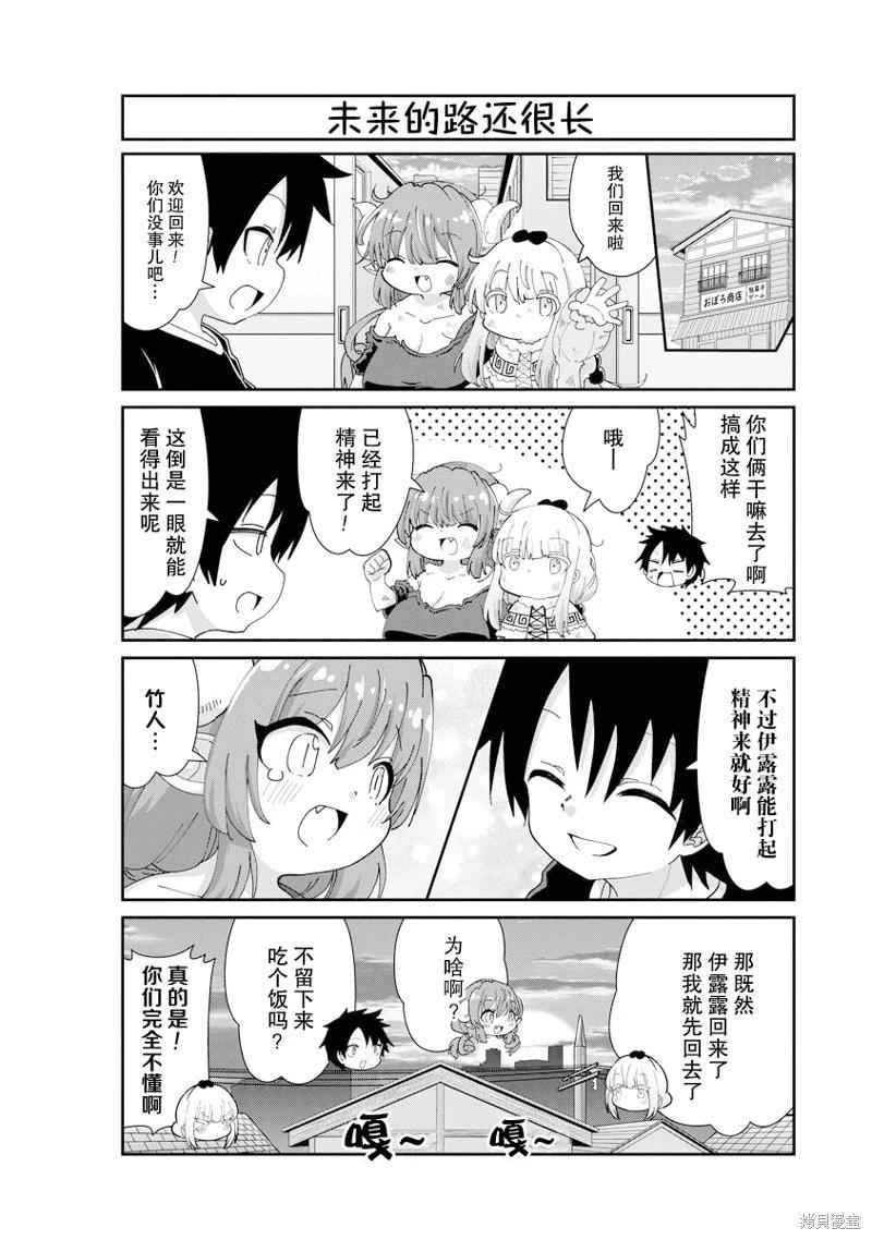 康娜的日常 - 第138話 - 3