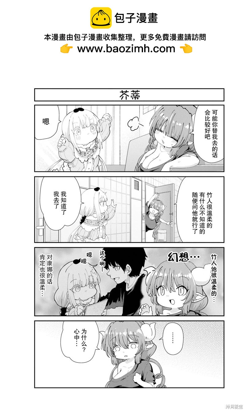 康娜的日常 - 第138話 - 2