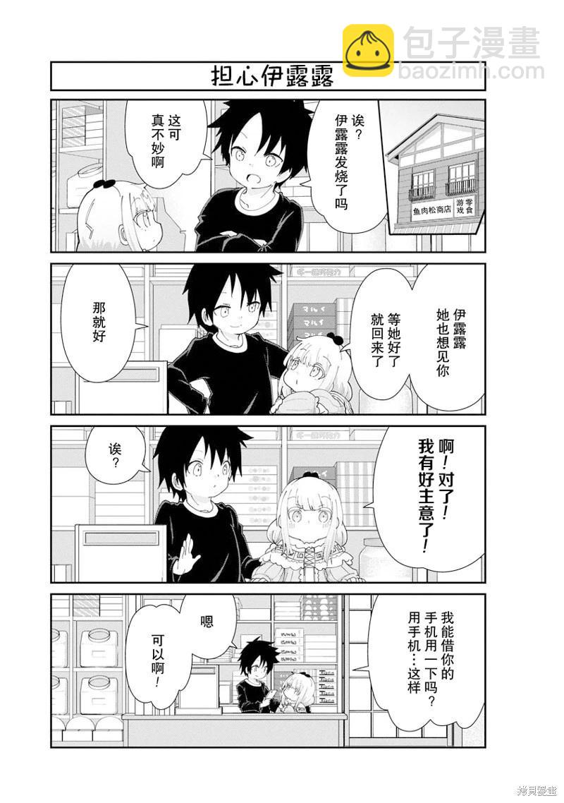 康娜的日常 - 第138話 - 3